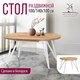 Миниатюра изображения товара Обеденный стол Millwood Женева 3 Л D100-140x100x76 (дуб золотой Craft/металл белый)