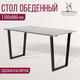 Миниатюра изображения товара Обеденный стол Millwood Уэльс Л18 130x80 (бетон/металл черный)