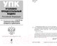 Миниатюра изображения товара Книга Эксмо Уголовно-процессуальный кодекс РФ / 9785041698003