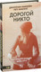 Миниатюра изображения товара Книга АСТ Дорогой Никто. Настоящий дневник Мэри Роуз (Маккейн Д., Макнил Л.)