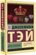 Миниатюра изображения товара Книга АСТ Дочь времени. Эксклюзивная классика (Тэй Джозефина)