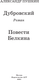 Миниатюра изображения товара Книга АСТ Дубровский. Повести Белкина. Школьное чтение (Пушкин Александр)
