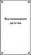 Миниатюра изображения товара Книга Эксмо Дневники. Нигилистка (Ковалевская С.В.)