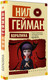 Миниатюра изображения товара Книга АСТ Коралина. Эксклюзив Миллениум (Гейман Н.)