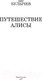 Миниатюра изображения товара Книга АСТ Путешествие Алисы. Школьное чтение (Булычев К.)