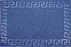 Миниатюра изображения товара Коврик грязезащитный ComeForte Meander 60x90 (синий)