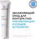 Миниатюра изображения товара Крем для век La Roche-Posay Hyalu B5 (15мл)