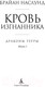 Миниатюра изображения товара Книга Азбука Драконы Терры Кн.1 Кровь изгнанника (Наслунд Б.)