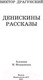 Миниатюра изображения товара Книга АСТ Денискины рассказы. Школьное чтение (Ю.)