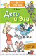 Миниатюра изображения товара Художественная книга АСТ Дети и Эти. Дошкольное чтение (.Б.)