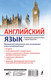 Миниатюра изображения товара Учебное пособие АСТ Английский язык. Новейший самоучитель с аудиокурсом (Дубиковская И.Г., Войтенко Т.Г.)