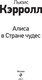 Миниатюра изображения товара Книга Эксмо Алиса в Стране чудес, твердая обложка (Кэрролл Льюис)