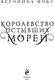 Миниатюра изображения товара Книга Эксмо Королевство остывших морей. Демонические клинки (Фокс Вероника)