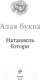 Миниатюра изображения товара Книга Эксмо Алая буква (Готорн Н.)