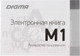 Миниатюра изображения товара Электронная книга Digma M1 (темно-серый)