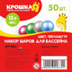 Миниатюра изображения товара Шары для сухого бассейна Соломон 2390633 (50шт)