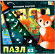 Миниатюра изображения товара Пазл Puzzle Time С фонариком На лесной опушке / 7149467 (63эл)