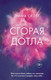 Миниатюра изображения товара Книга Эксмо Сгорая дотла (Скотт Э.)