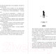 Миниатюра изображения товара Книга Эксмо Сгорая дотла (Скотт Э.)