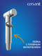 Миниатюра изображения товара Гигиенический душ со смесителем Cersanit Moduo 64105