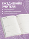 Миниатюра изображения товара Ежедневник Эксмо Обучение – дело сердца / 9785041221607