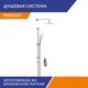 Миниатюра изображения товара Душевая система Cersanit Moduo 64087