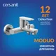 Миниатюра изображения товара Смеситель Cersanit Moduo 64097