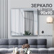 Миниатюра изображения товара Зеркало Алмаз-Люкс 8с-С/032 (90x90см)