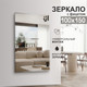 Миниатюра изображения товара Зеркало Алмаз-Люкс 8с-С/037 (150x100см)