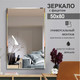 Миниатюра изображения товара Зеркало Алмаз-Люкс 8с-С/030 (80x50см)