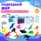 Миниатюра изображения товара Развивающий игровой набор Zabiaka Подводный мир с обучающими карточками / 2519488