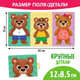 Миниатюра изображения товара Развивающая игра Puzzle Time Собирай-одевай. Стильные мишки / 9144964
