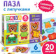 Миниатюра изображения товара Развивающая игра Puzzle Time Собирай-одевай. Стильные мишки / 9144964