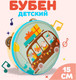 Миниатюра изображения товара Музыкальная игрушка Лесная мастерская Веселое путешествие. Бубен / 2546239