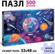 Миниатюра изображения товара Пазл Puzzle Time Космопазл / 9224699 (500эл)