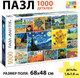 Миниатюра изображения товара Пазл Puzzle Time Ван Гог / 9224703 (1000эл)