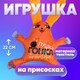 Миниатюра изображения товара Мягкая игрушка Milo Toys Пушка, гонка, петарда на присосках / 7876438
