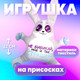 Миниатюра изображения товара Автоигрушка Milo Toys Не бибикай мне и так страшно на присосках / 7876435
