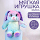 Миниатюра изображения товара Мягкая игрушка Milo Toys Зайка Мила / 7108011