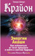 Миниатюра изображения товара Книга АСТ Крайон. Энергии Акаши. Как избавиться от тягот прошлого