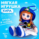 Миниатюра изображения товара Кукла Milo Toys Кукла Кира / 2466077