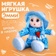 Миниатюра изображения товара Кукла Milo Toys Кукла Эмми / 2466075