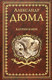 Миниатюра изображения товара Книга Вече Катрин Блюм (Дюма А.)