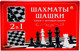 Миниатюра изображения товара Набор настольных игр РЫЖИЙ КОТ Шахматы. Шашки / ИН-1614
