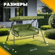 Миниатюра изображения товара Качели садовые Sundays Garden Бари-1 с1389