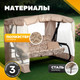 Миниатюра изображения товара Качели садовые Sundays Garden Турин-2 с1390