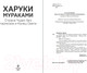 Миниатюра изображения товара Книга Эксмо Страна Чудес без тормозов и Конец Света / 9785040944972 (Мураками Х.)