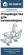 Миниатюра изображения товара Книга АСТ Птицеводство для начинащ.Самое полное руководство по развед. кур (Бондарев Э.)