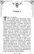 Миниатюра изображения товара Книга Эксмо Мой любимый зверь (Старр М.)
