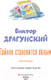 Миниатюра изображения товара Книга Эксмо Тайное становится явным (Драгунский В.Ю.)